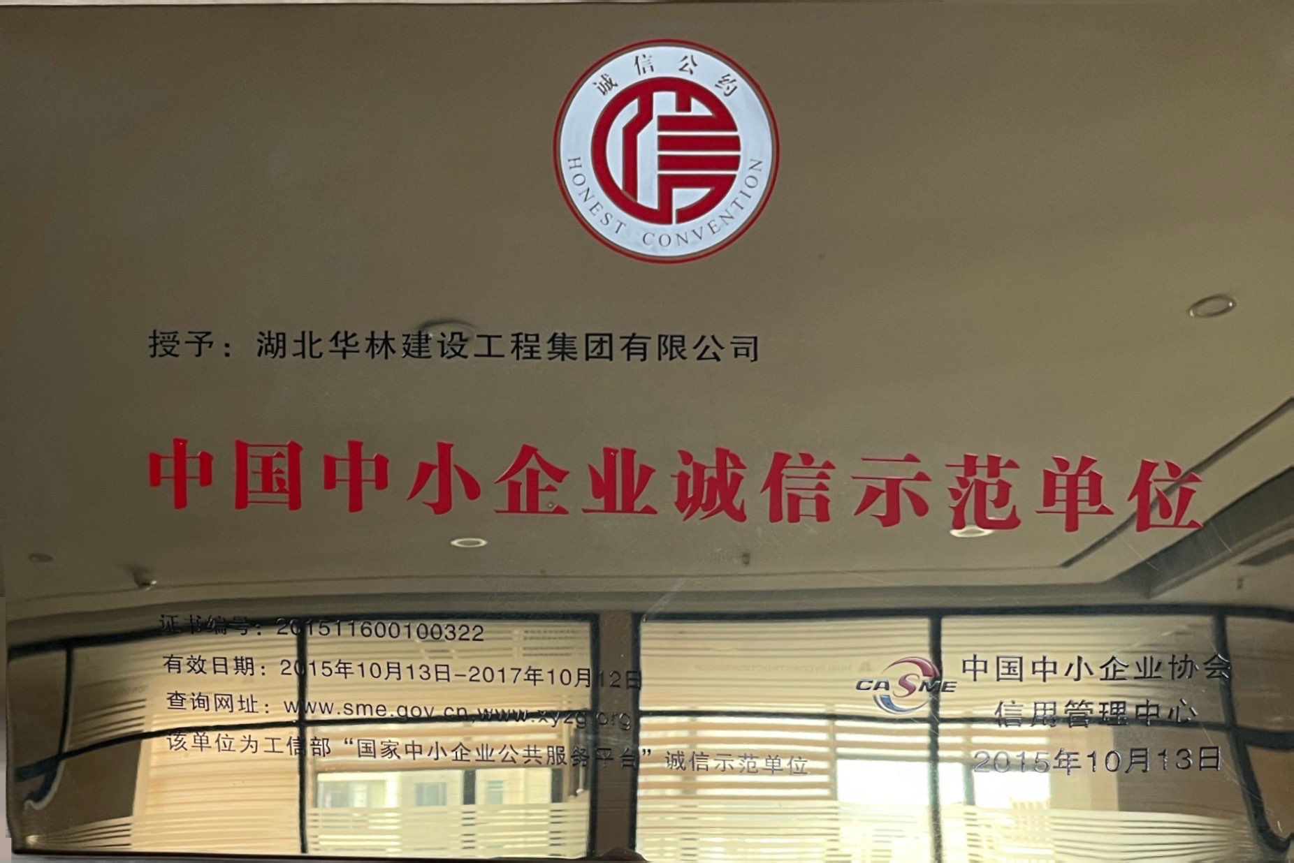 中小企業(yè)誠信示范單位