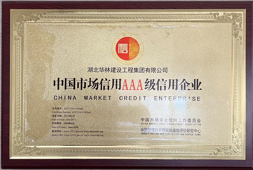 AAA級信用企業(yè)