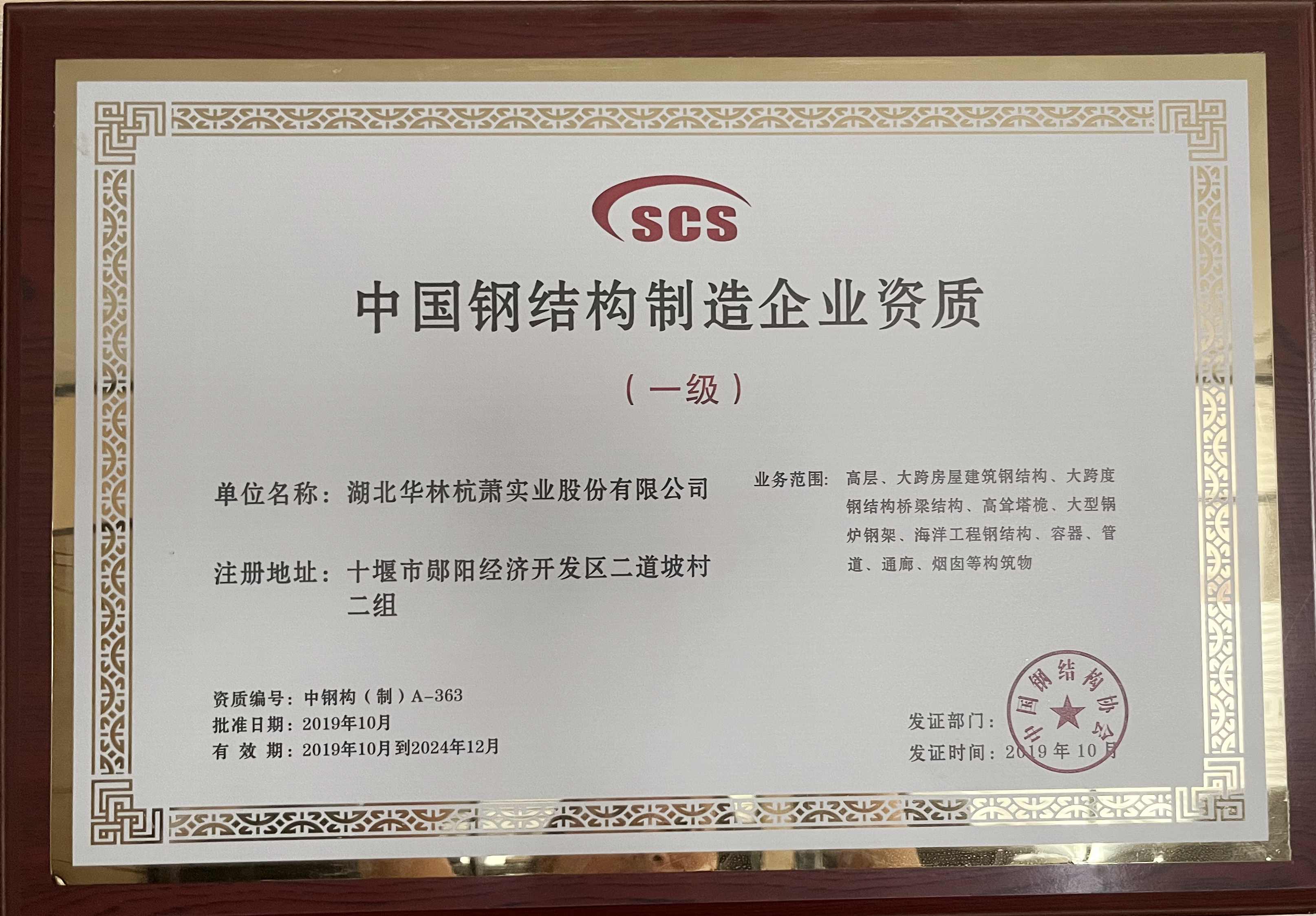 中國鋼結(jié)構(gòu)制造企業(yè)一級資質(zhì)